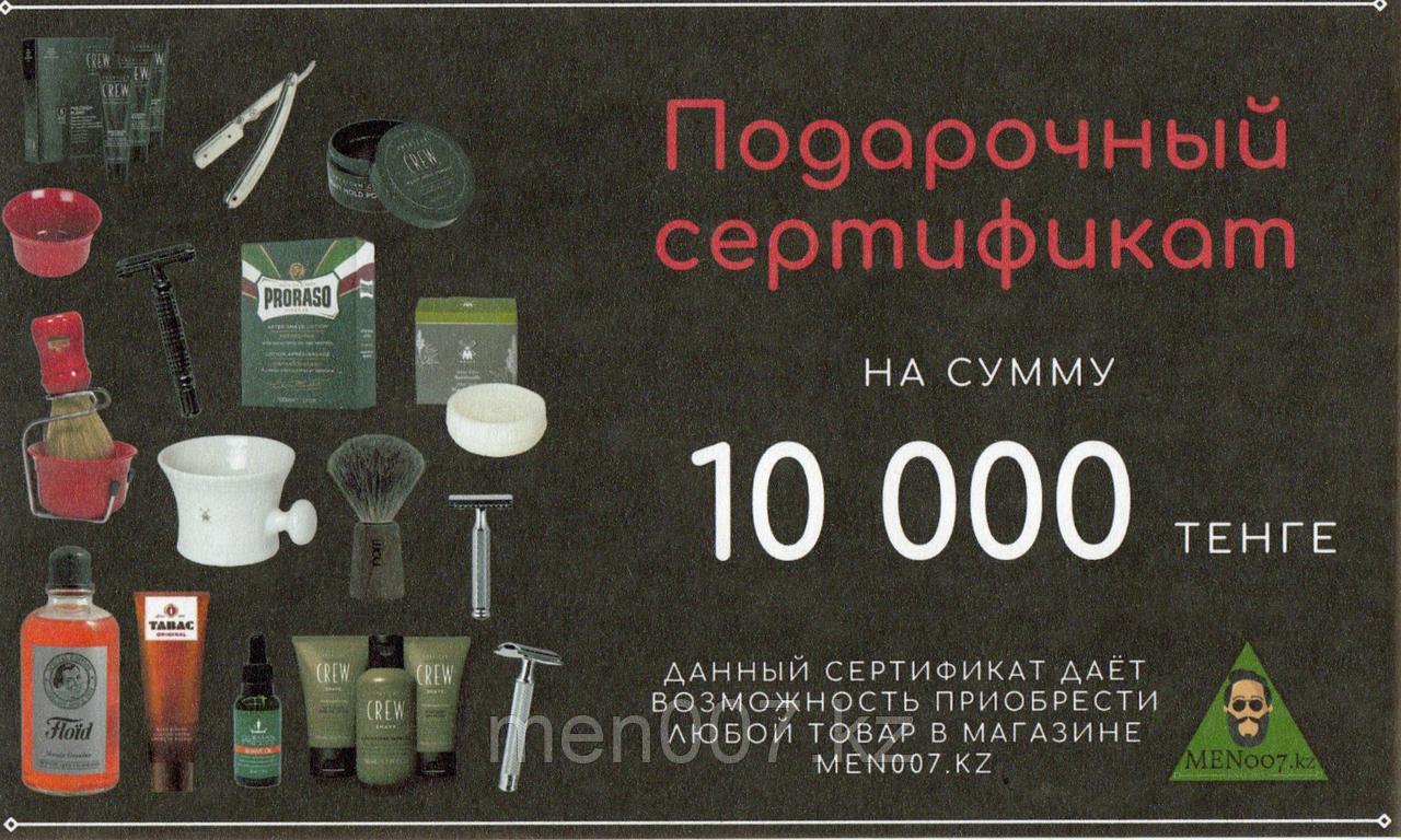 Подарочный сертификат на сумму 10 000 тенге