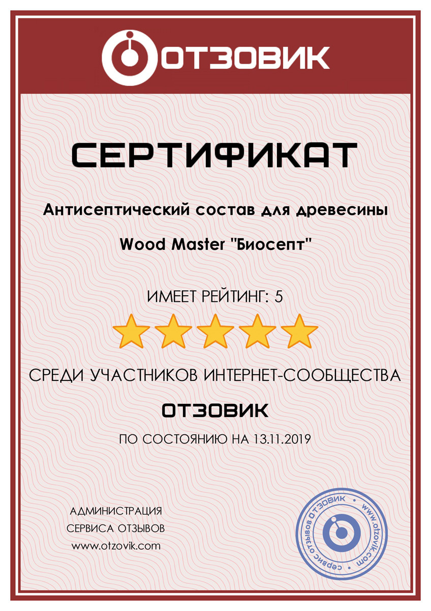 РОГНЕДА WOODMASTER БИОСЕПТ - фото 2 - id-p105799050