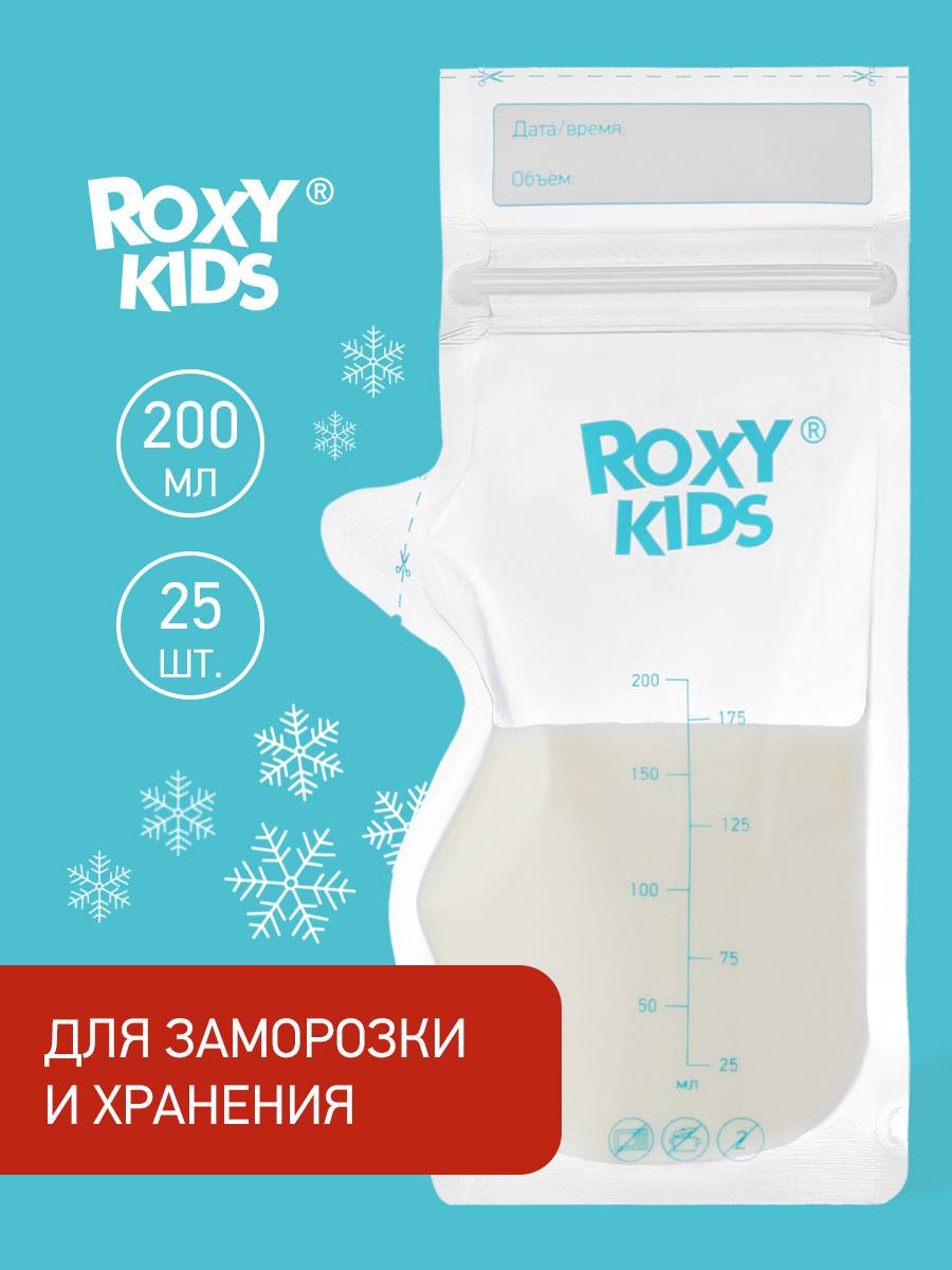 ROXY-KIDS Пакеты для хранения и заморозки грудного молока 200 мл 25 шт - фото 1 - id-p105818417