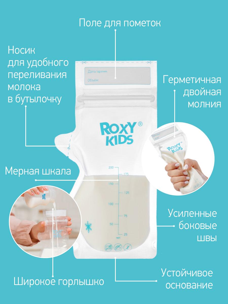 ROXY-KIDS Пакеты для хранения и заморозки грудного молока 200 мл 25 шт - фото 6 - id-p105818417
