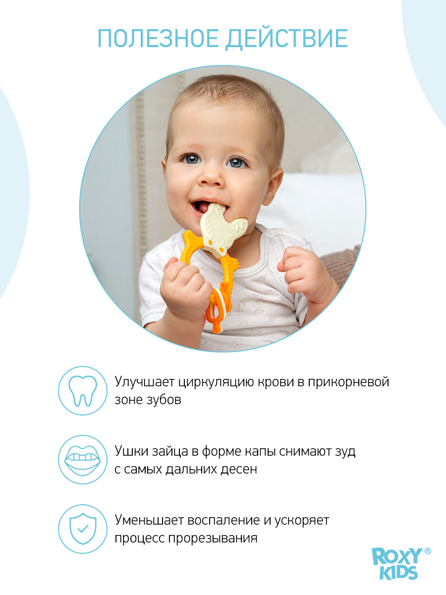ROXY-KIDS Прорезыватель для зубов Зайка детский грызунок - фото 4 - id-p105818545