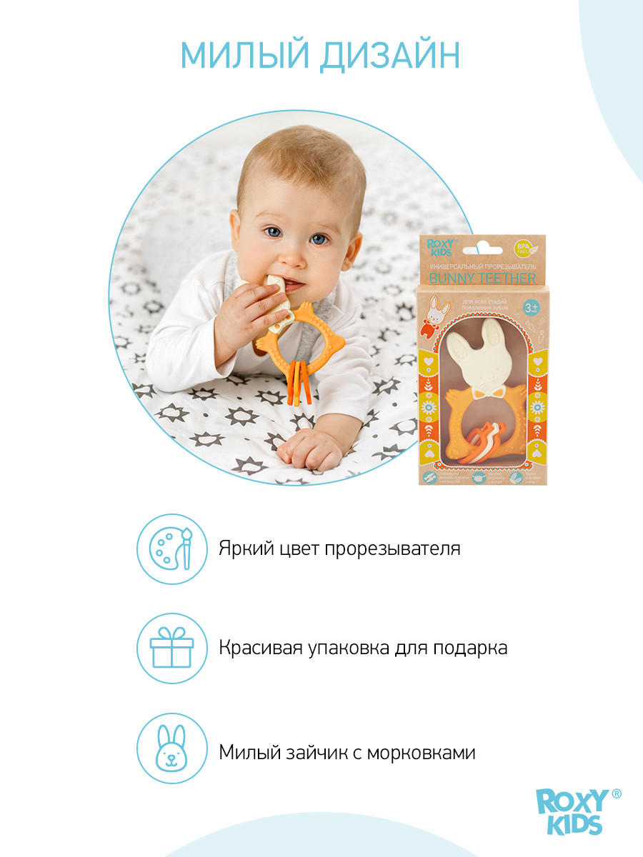 ROXY-KIDS Прорезыватель для зубов Зайка детский грызунок - фото 7 - id-p105818545