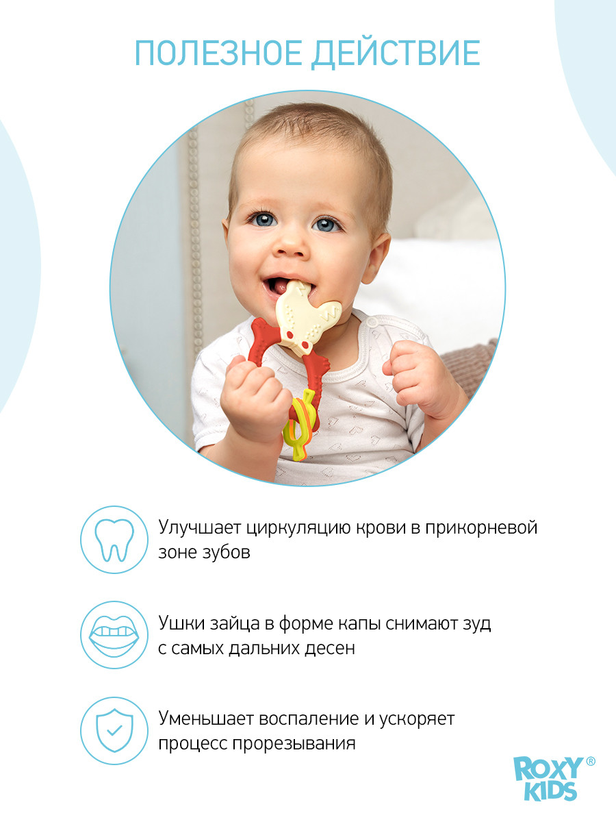 ROXY-KIDS Прорезыватель для зубов Зайка детский грызунок - фото 5 - id-p105818713