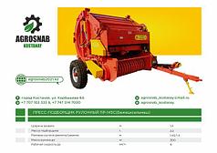 Пресс-подборщики Бежецксельмаш