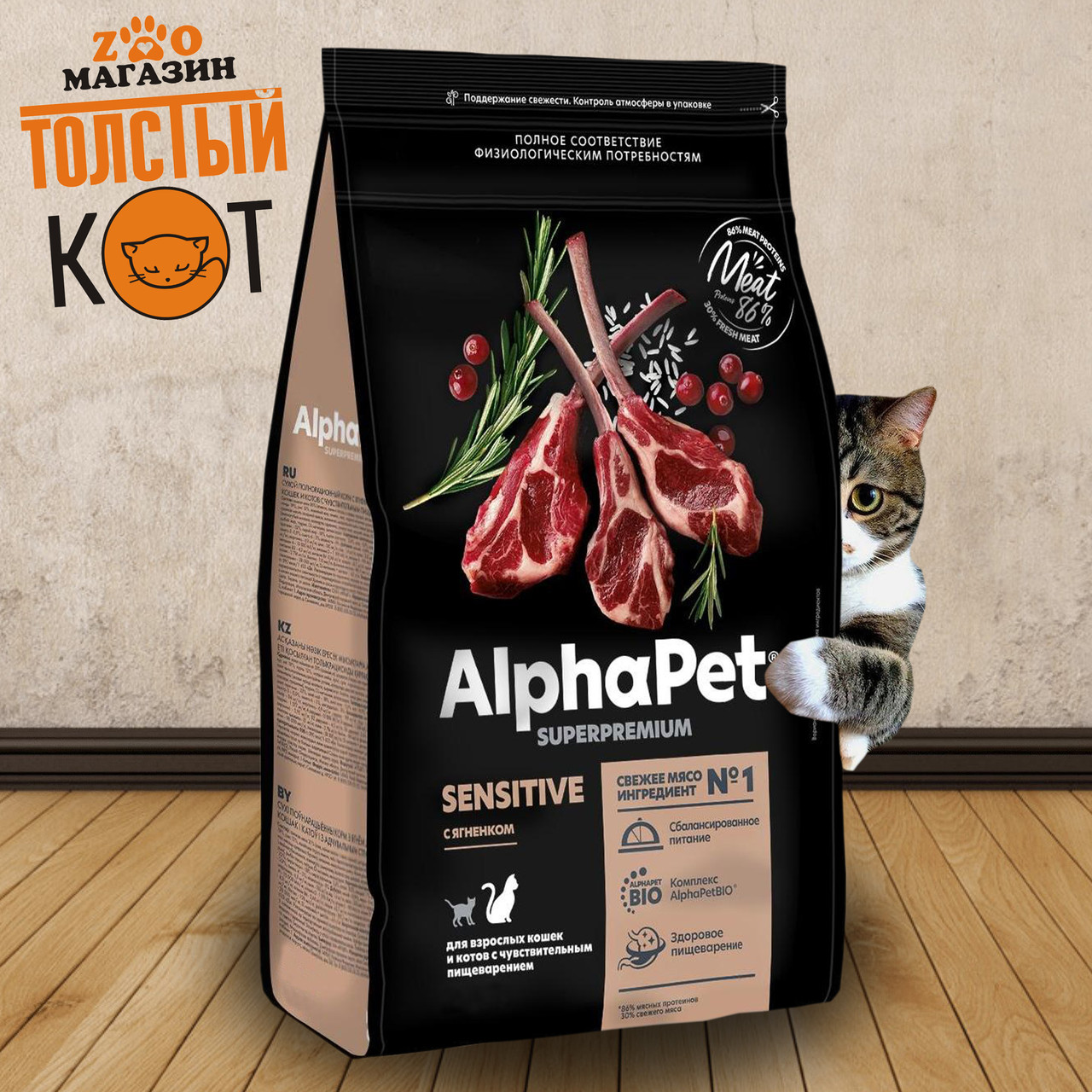 AlphaPet Sensitive Сухой корм для кошек с ягненком
