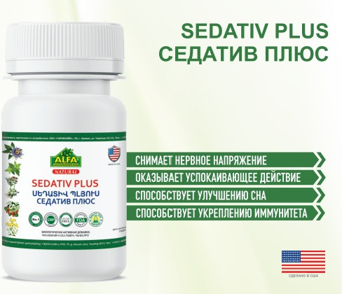 БАД Седатив Плюс Alfa Vitamins