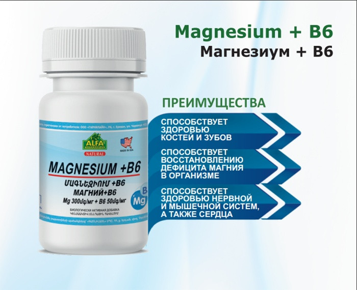 БАД Магнезиум + B6 Alfa Vitamins