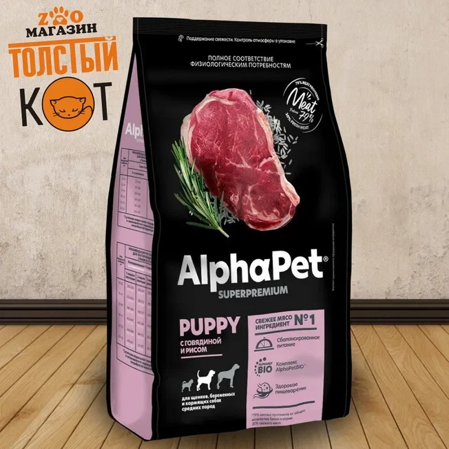 AlphaPet Сухой корм для щенков средних пород с говядиной
