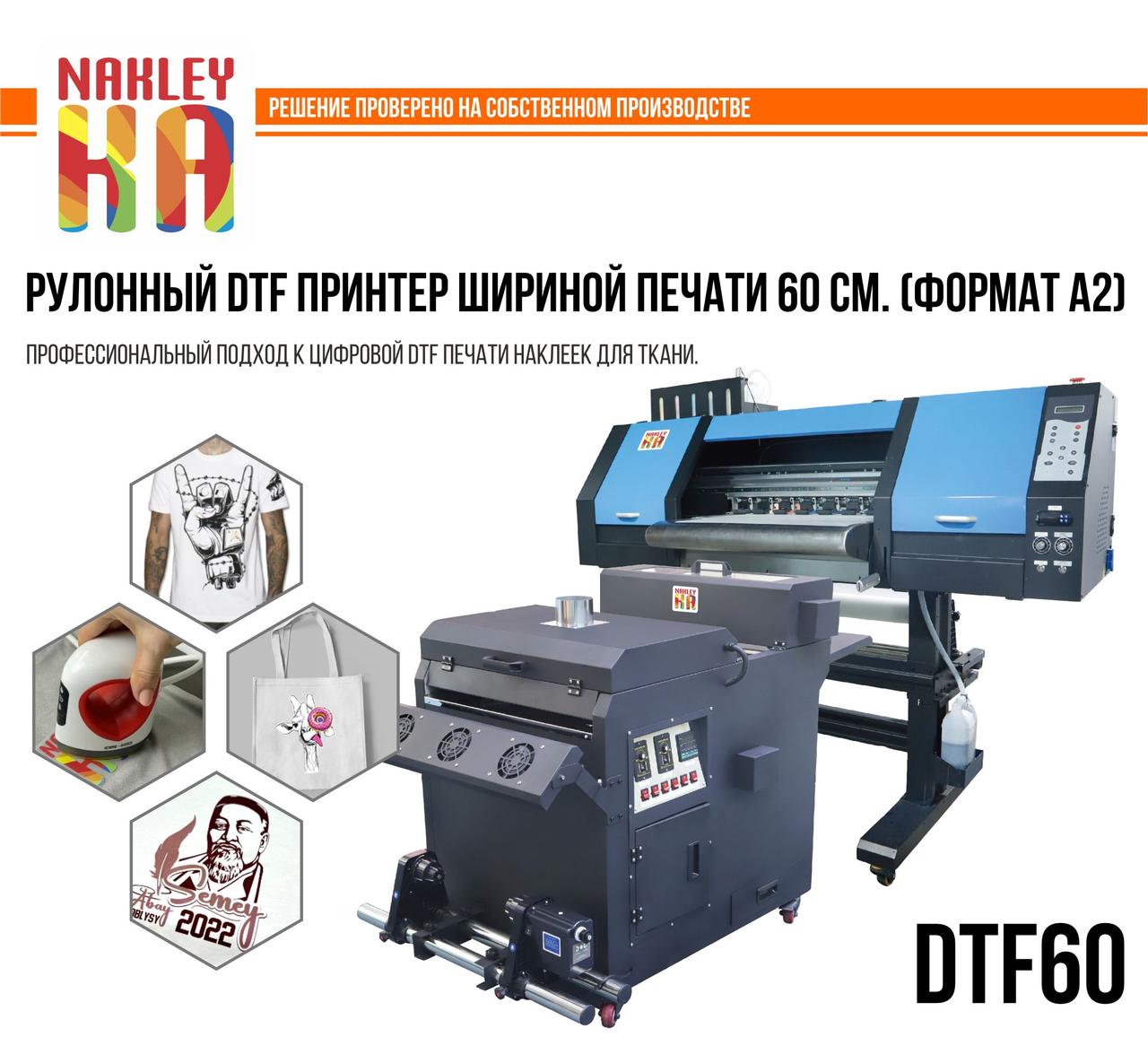 DTF принтер для печати на ткани 60 см Формат А2, фото 1