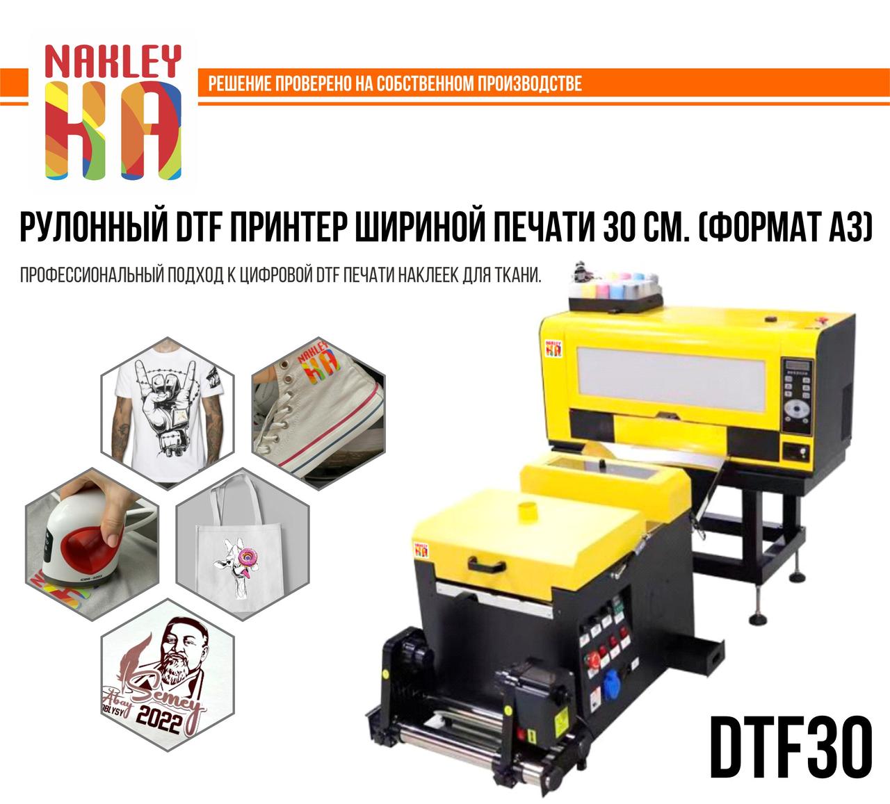 DTF принтер рулонный для печати DTF наклеек для ткани шириной 30 см Формат А3