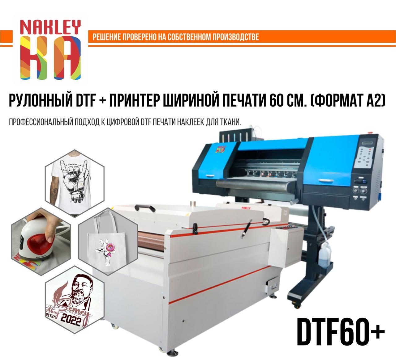 DTF принтер для печати на ткани 60 см Формат А2 плюс