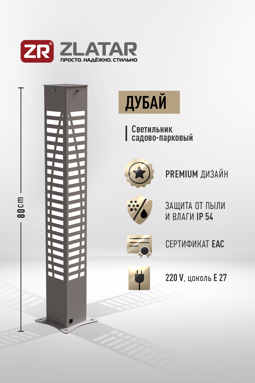 Уличный светильник, Модель Дубай, Серый,IP54, 170-240V, 1*E27, SV-SE8DUB, ZLATAR - фото 1 - id-p105834936