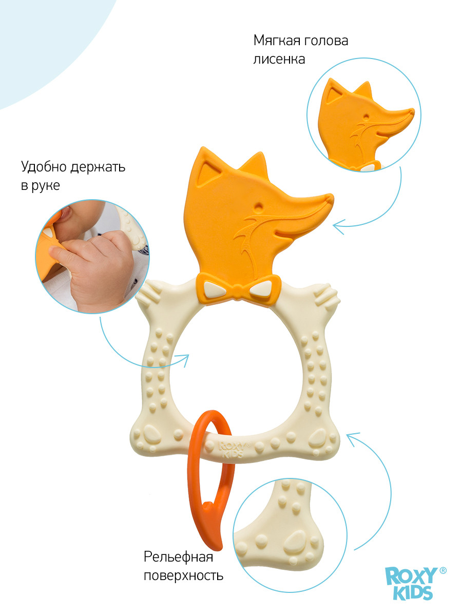 ROXY-KIDS Прорезыватель для зубов детский грызунок массажер для десен - фото 5 - id-p105835132