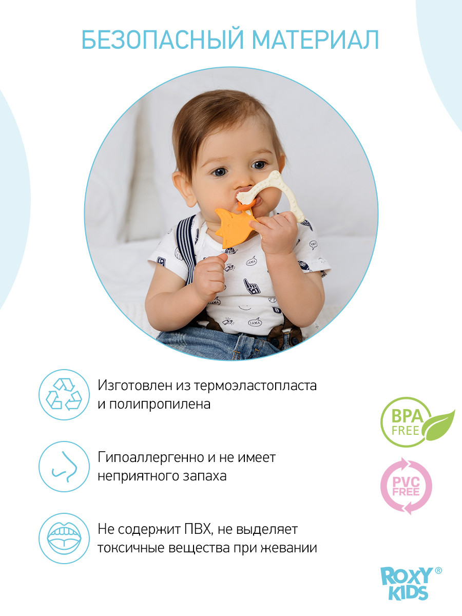 ROXY-KIDS Прорезыватель для зубов детский грызунок массажер для десен - фото 6 - id-p105835132