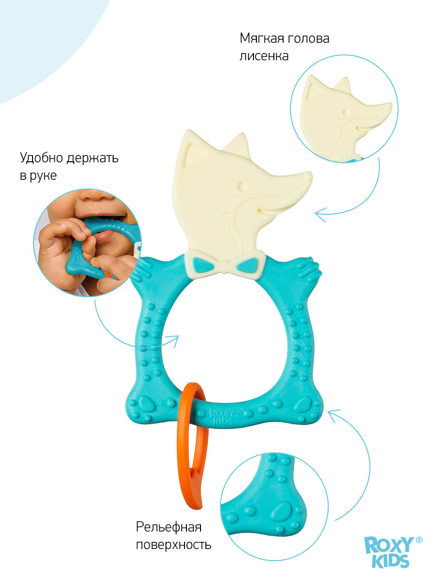 ROXY-KIDS Прорезыватель для зубов детский грызунок массажер для десен - фото 5 - id-p105835135
