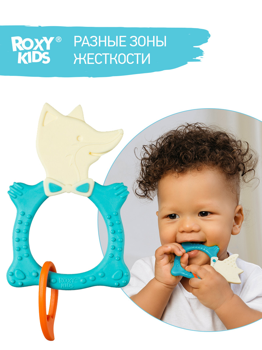 ROXY-KIDS Прорезыватель для зубов детский грызунок массажер для десен - фото 1 - id-p105835135