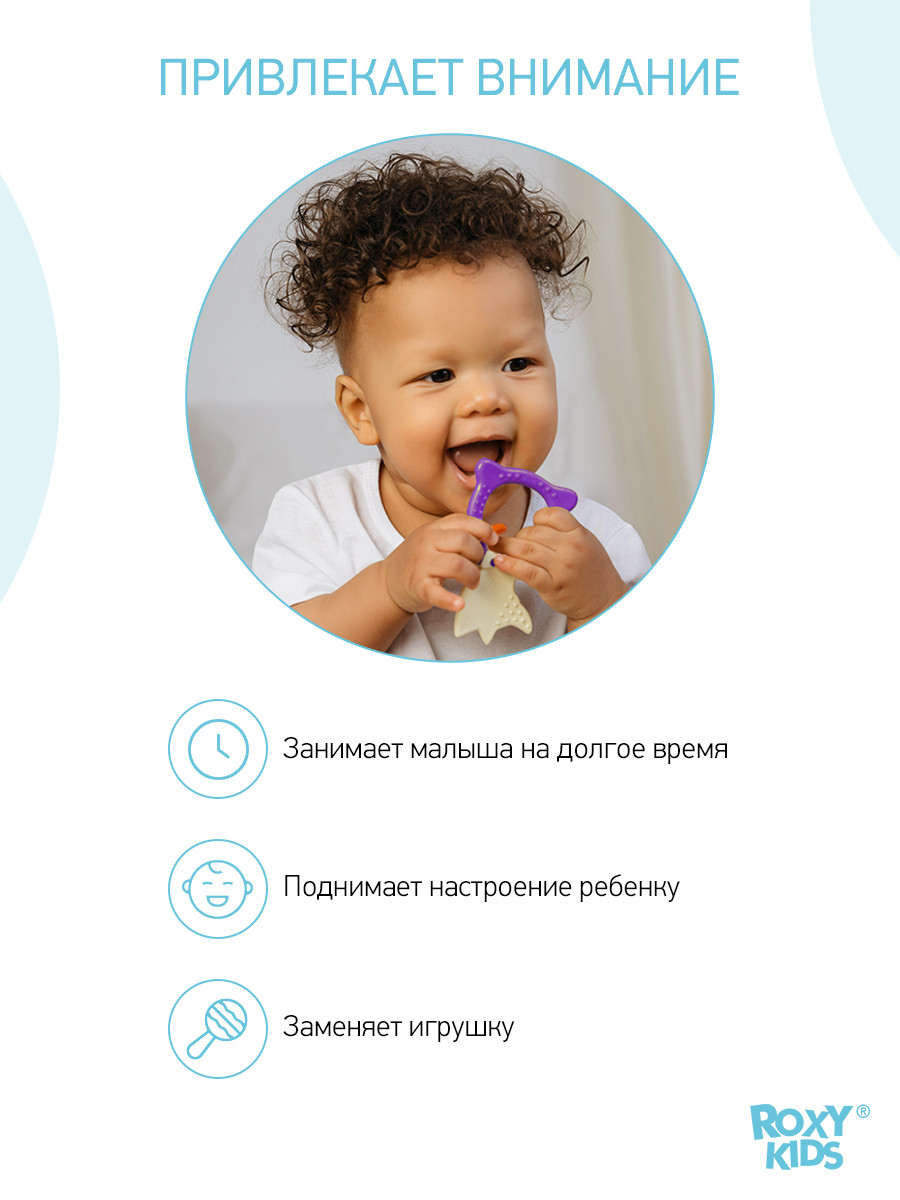 ROXY-KIDS Прорезыватель для зубов детский грызунок массажер для десен - фото 3 - id-p105835151