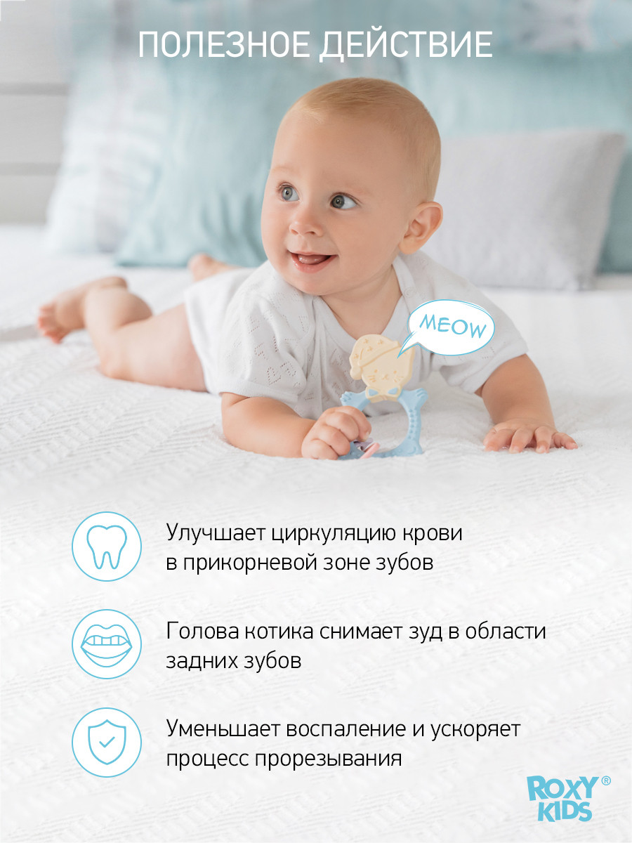 ROXY-KIDS Прорезыватель для зубов детский грызунок массажер для десен - фото 9 - id-p105835157