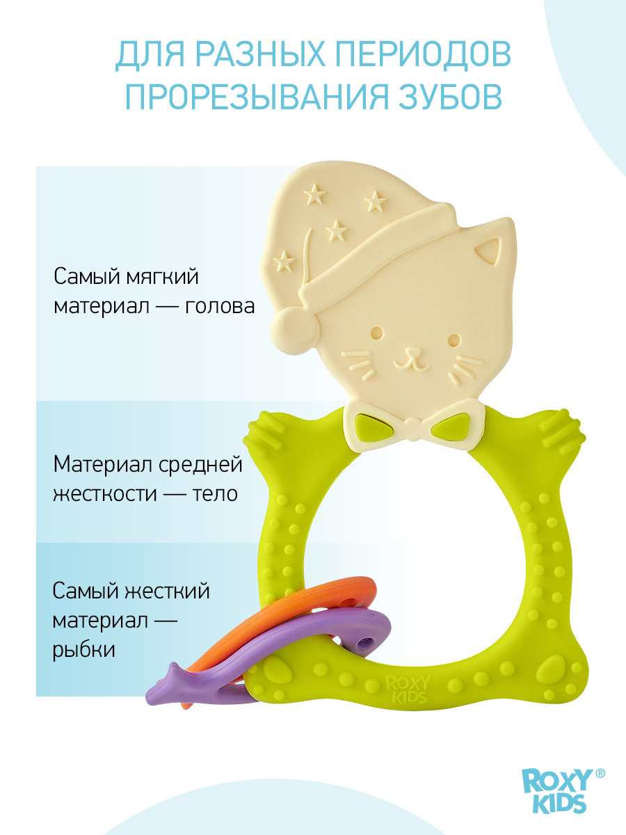 ROXY-KIDS Прорезыватель для зубов детский грызунок массажер для десен - фото 4 - id-p105835148