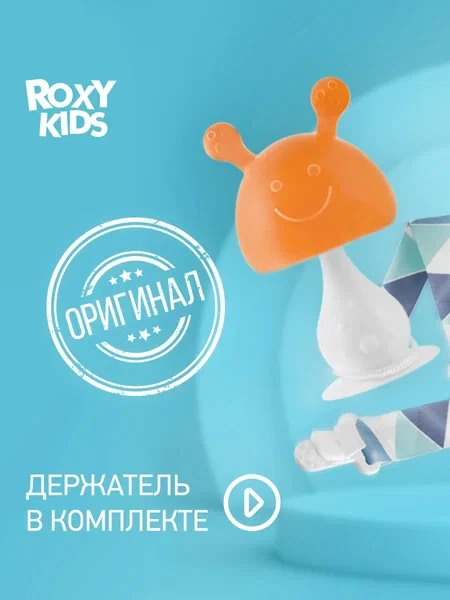 ROXY-KIDS Прорезыватель для зубов в форме груди Грибок с держателем 0+ - фото 1 - id-p105835301