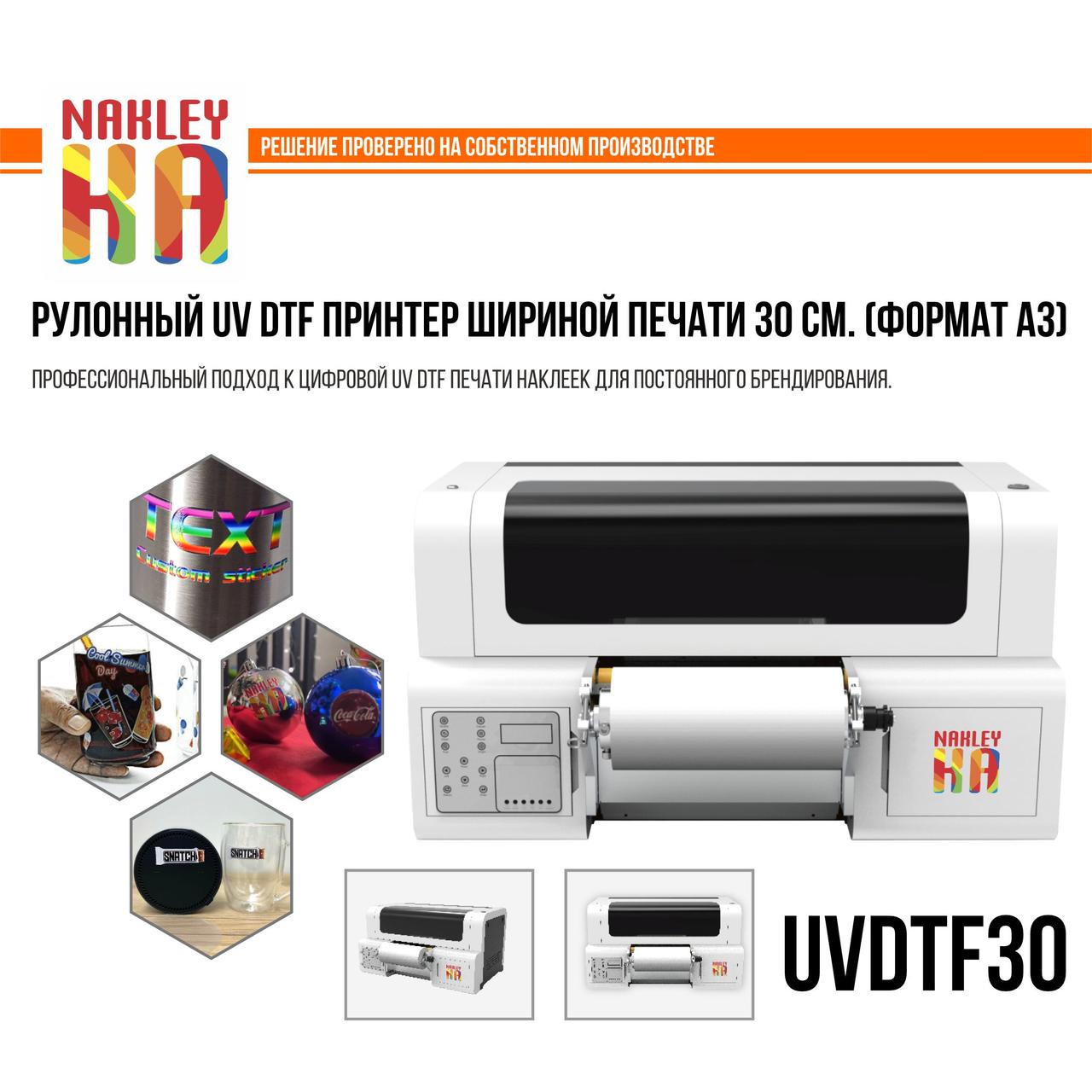 UV DTF принтер для печати трансферных наклеек для твердых поверхностей 30 см Формат А3