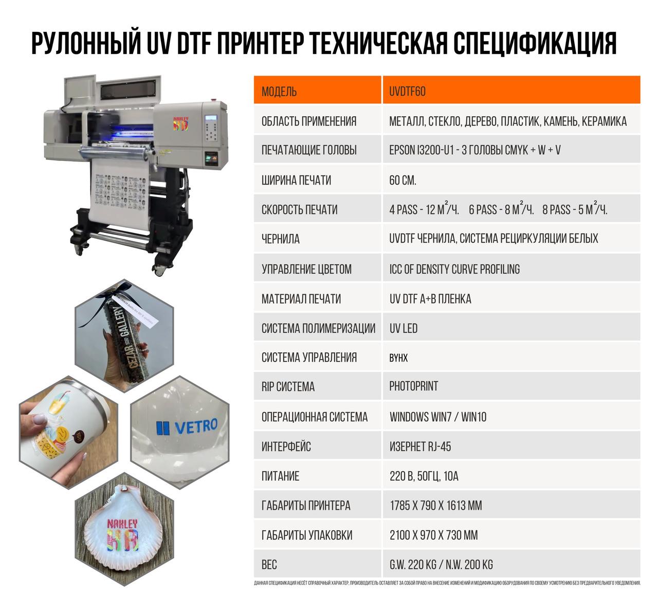 UV DTF принтер для печати трансферных наклеек для твердых поверхностей 60 см Формат А2 - фото 4 - id-p105845705
