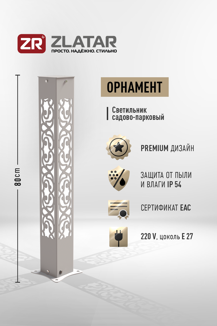 Уличный светильник, Модель Орнамент, Серебристый ,IP54, 170-240V, 1*E27, SV-SL8ORN, ZLATAR - фото 1 - id-p105860663