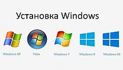 Установка Windows в Алматы