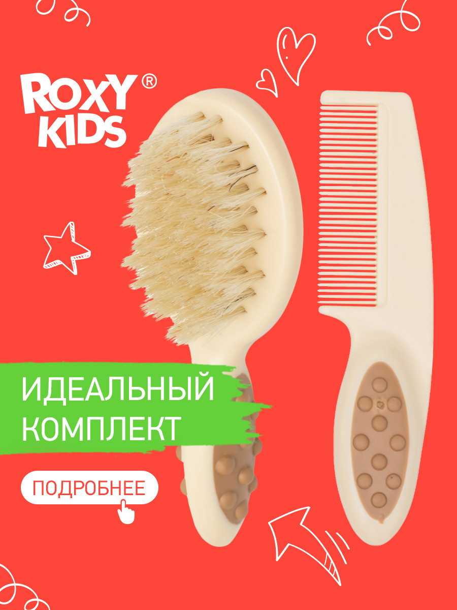 ROXY-KIDS Щетка для волос детская с гребешком - фото 1 - id-p105870752