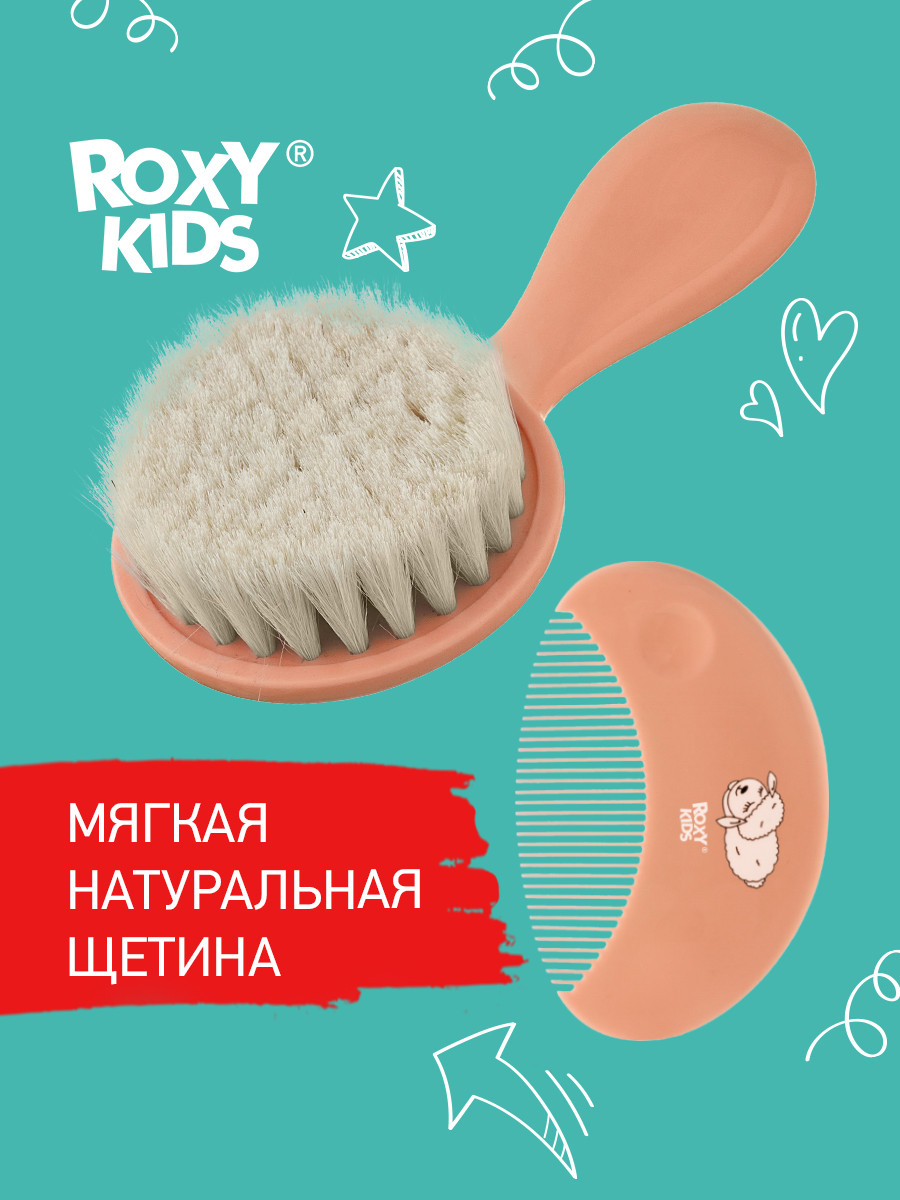 ROXY-KIDS Детская расческа щетка для волос с мягкой щетиной + гребешок - фото 1 - id-p105870805
