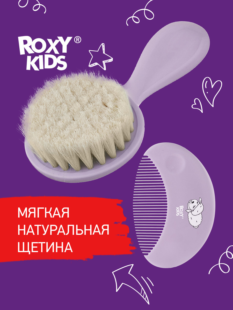 ROXY-KIDS Детская расческа щетка для волос с мягкой щетиной + гребешок - фото 1 - id-p105870807