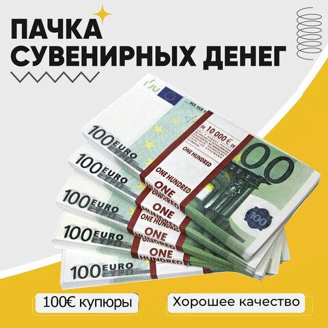 Деньги сувенирные бутафорские «Котлета бабла» (100 EURO) - фото 1 - id-p105873318