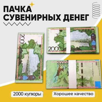Деньги сувенирные бутафорские «Котлета бабла» (2000 тенге)