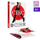 Игра для двоих «Секс как в кино», 40 карт
