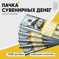 Кәдесыйлық бутафорлық ақшалар "Котлета бабла" (100 USD)