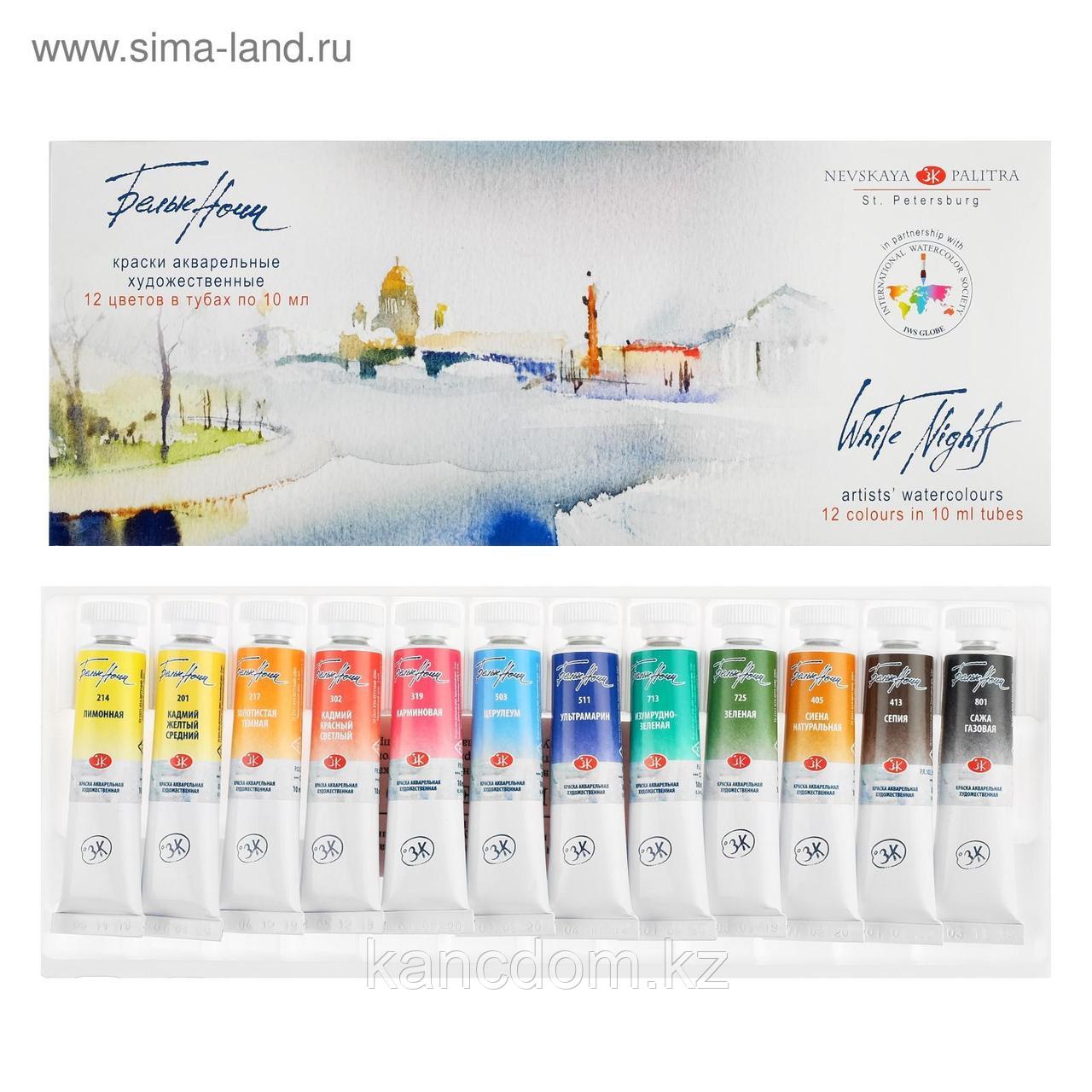 Акварельные художественные краски «Белые ночи», набор в тубах, 12 цветов, 10 мл