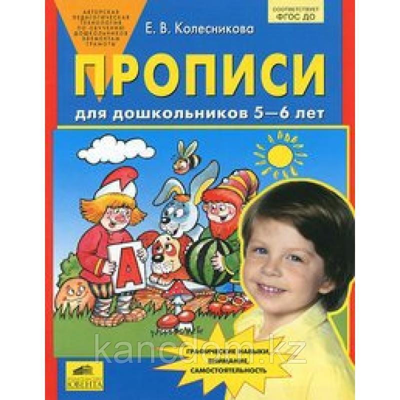 Книга Прописи для дошкольников 5-6 лет "БИНОМ" ФГОС