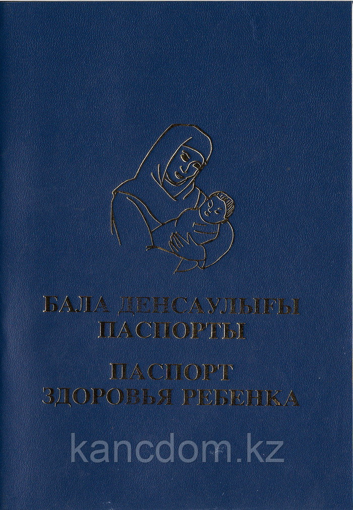 Бланк Паспорт здоровья ребенка А5, 24 листов