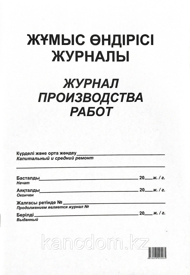 Журнал производства работ