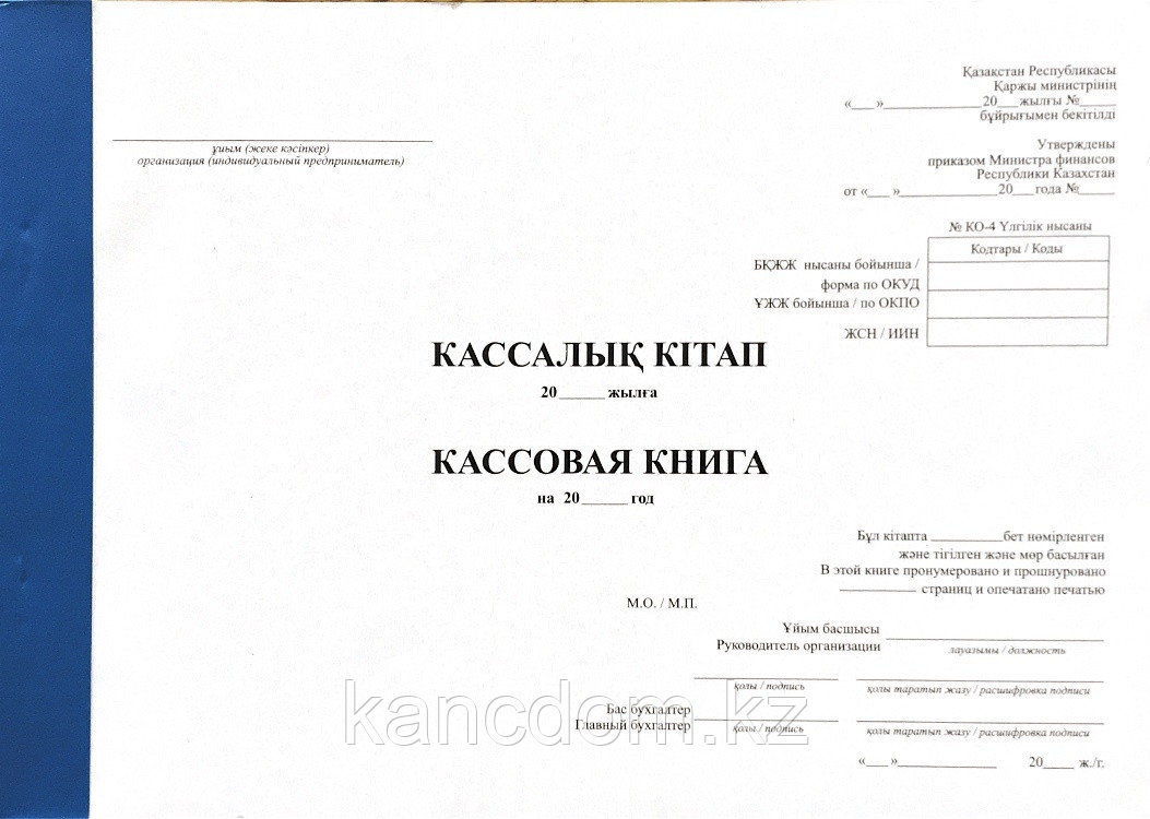 Журнал. Кассовая книга А4