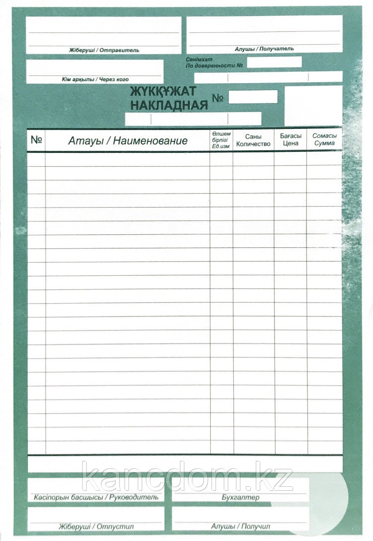 Бланк "Накладная" А5, 1 слой, 50 листов