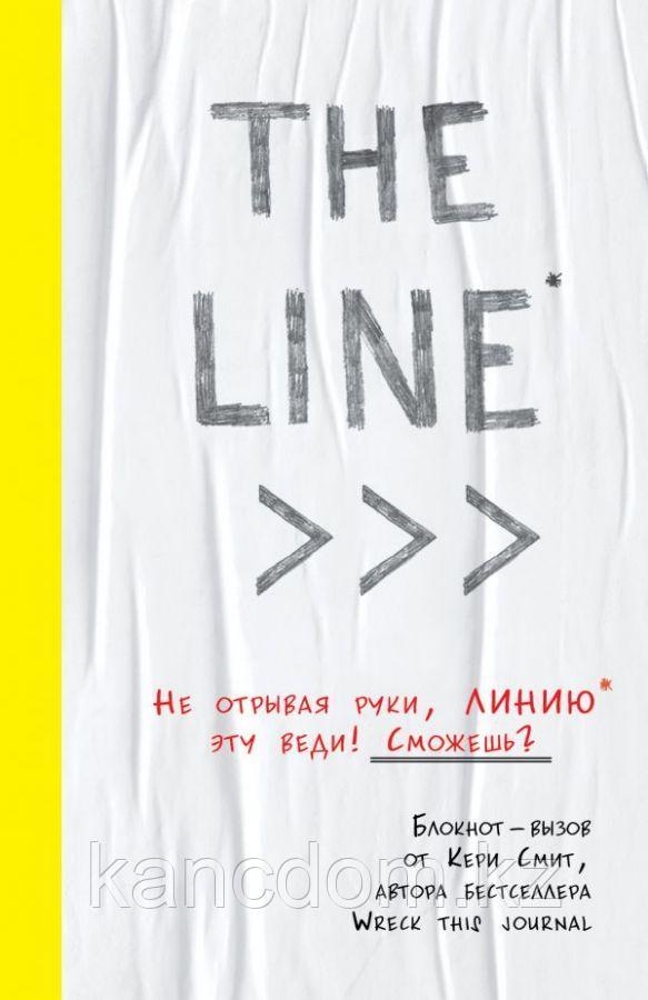 Блокнот-вызов от Кери Смит, автора бестселлера Уничтожь меня! THE LINE.
