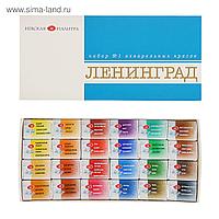 Акварельные художественные краски «Ленинград-1», набор 24 цвета, 2.5 мл