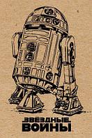 Блокнот. R2-D2 (крафт)  Звездные Войны
