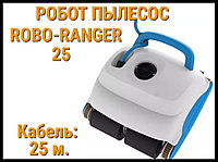 Бассейнге арналған Robo-ranger 25 роботты шаңсорғыш (Кабель 25 м.)