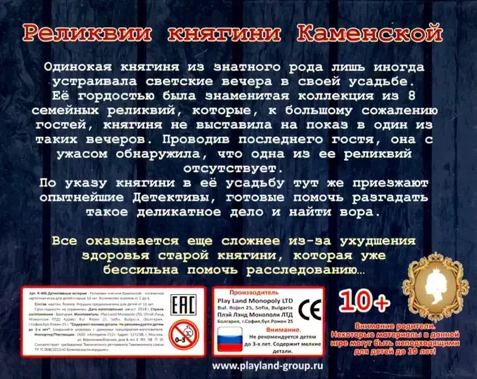 Карточная игра Детективные истории Реликвии княгини Каменской