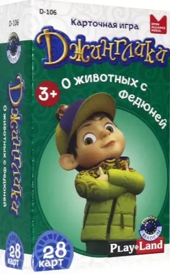 Карточная игра Джинглики О животных с Федюней
