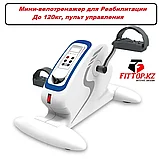 Мини-велотренажер реабилитационный электрический TOTAL FORMA, фото 6