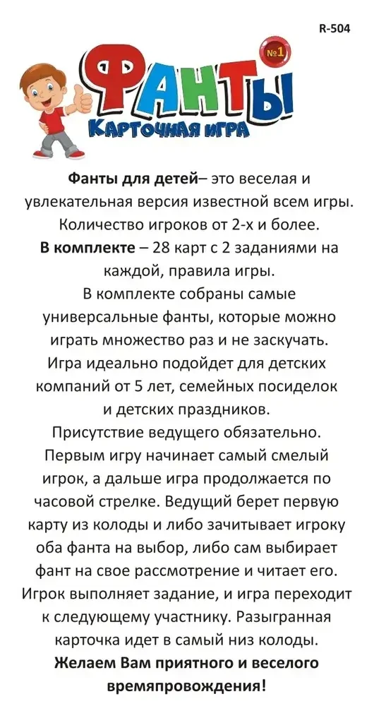 Карточная игра Фанты №1