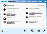 Антивирус PRO32 Total Security – лицензия на 1 год на 1 устройство, фото 2